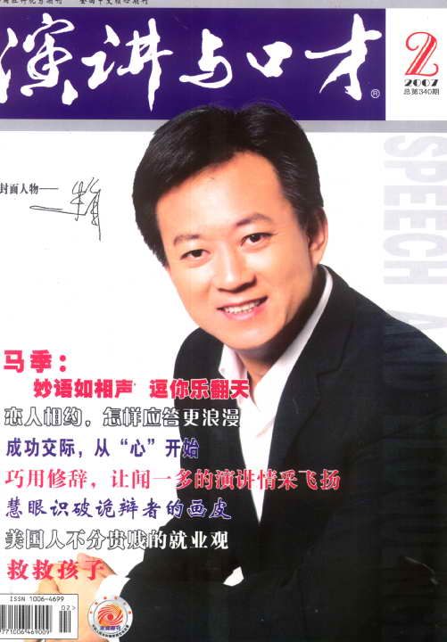 演讲与口才.jpg