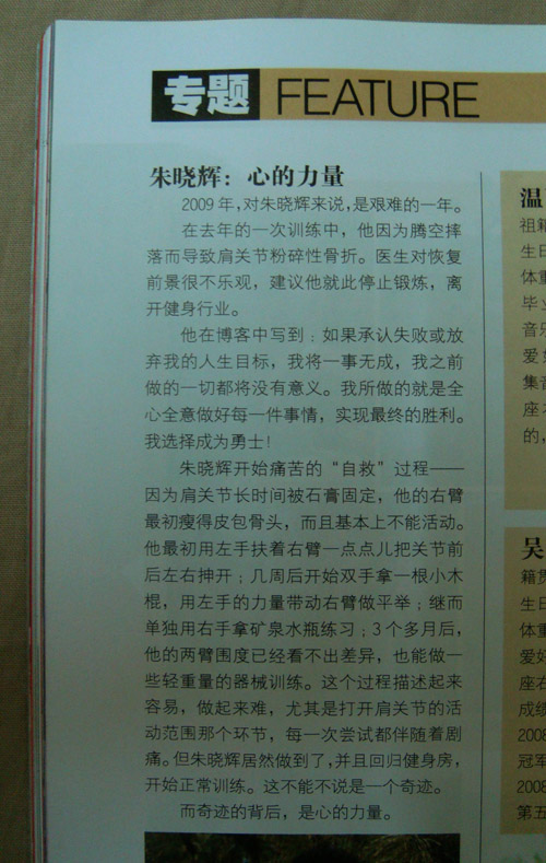 朱晓辉健与美.jpg