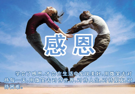 感恩.jpg