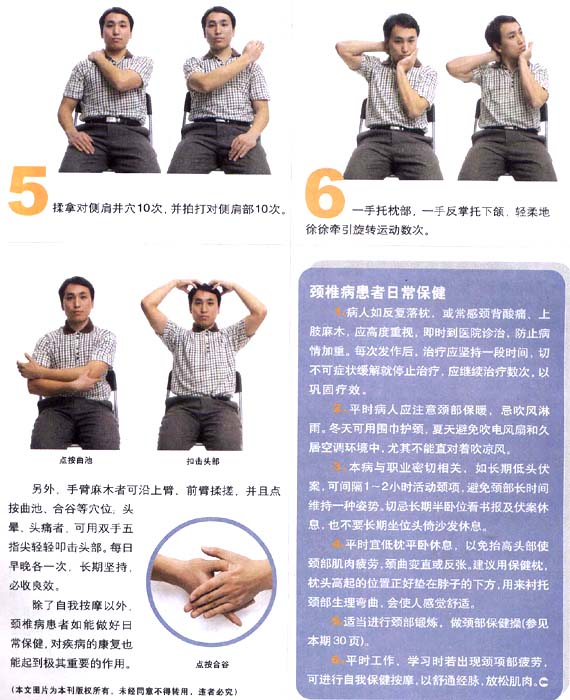 颈椎酸痛.jpg