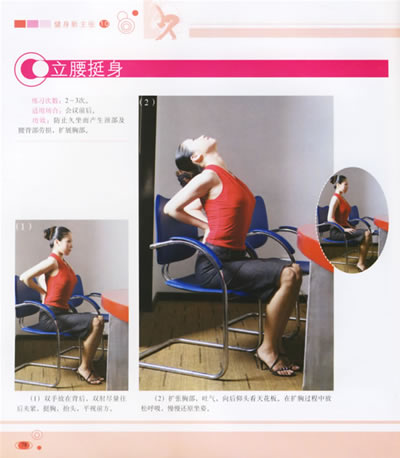 立腰挺身.jpg