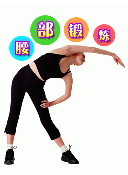 腰部锻炼.jpg