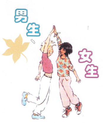 男生女生.gif