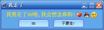 我要走了.jpg