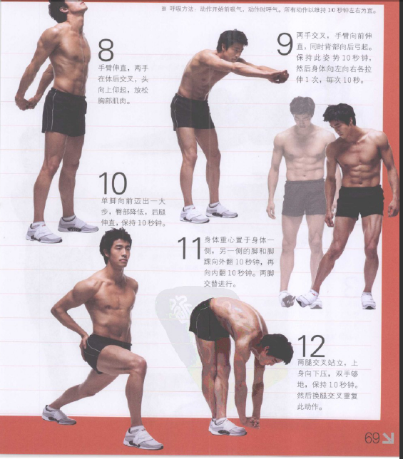热身运动2.png