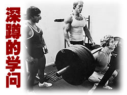 深蹲的学问.jpg