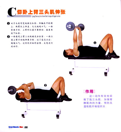 仰卧臂屈伸.jpg